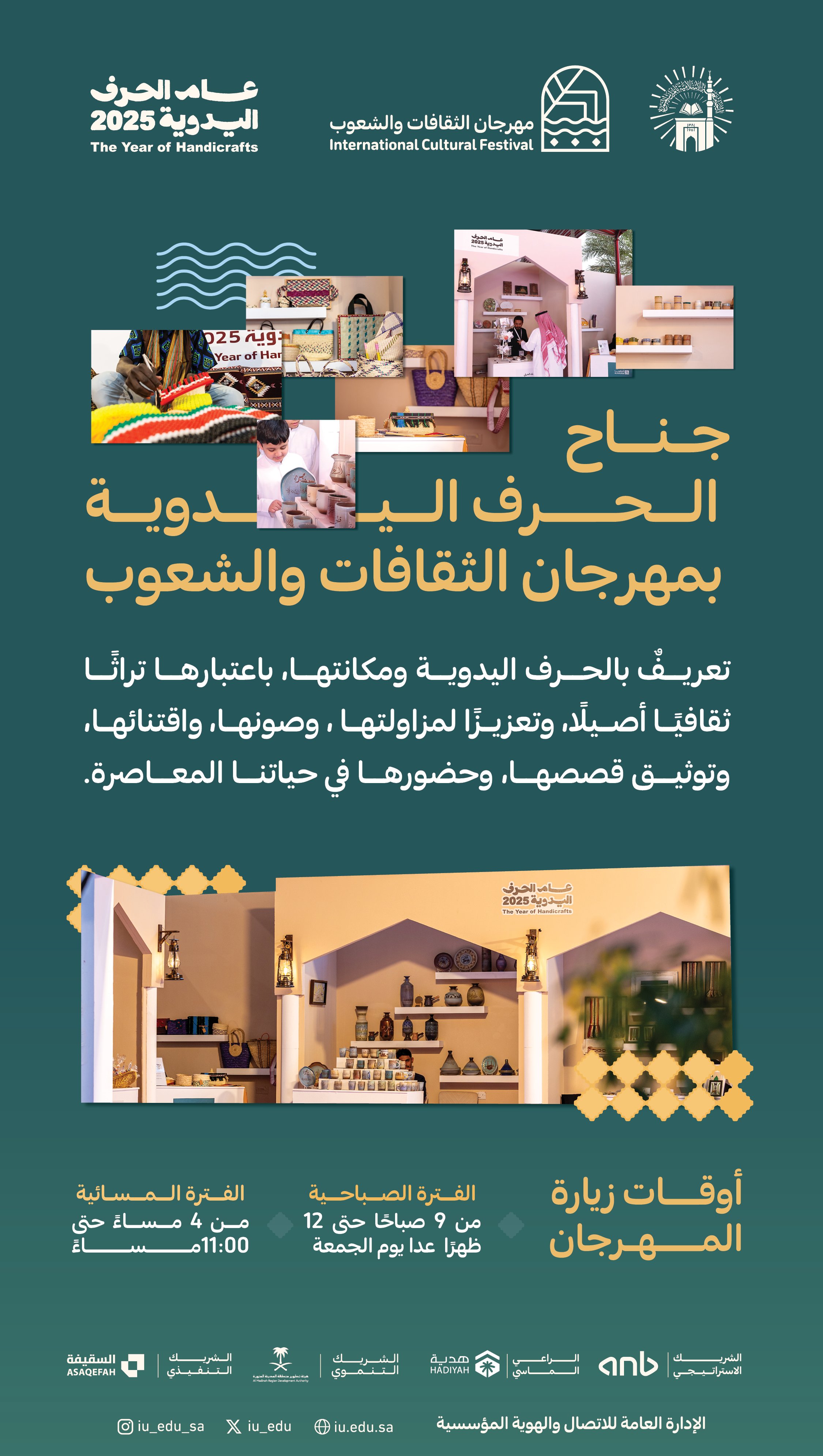 جناح الحرف اليدوية في مهرجان الثقافات والشعوب الثالث عشر