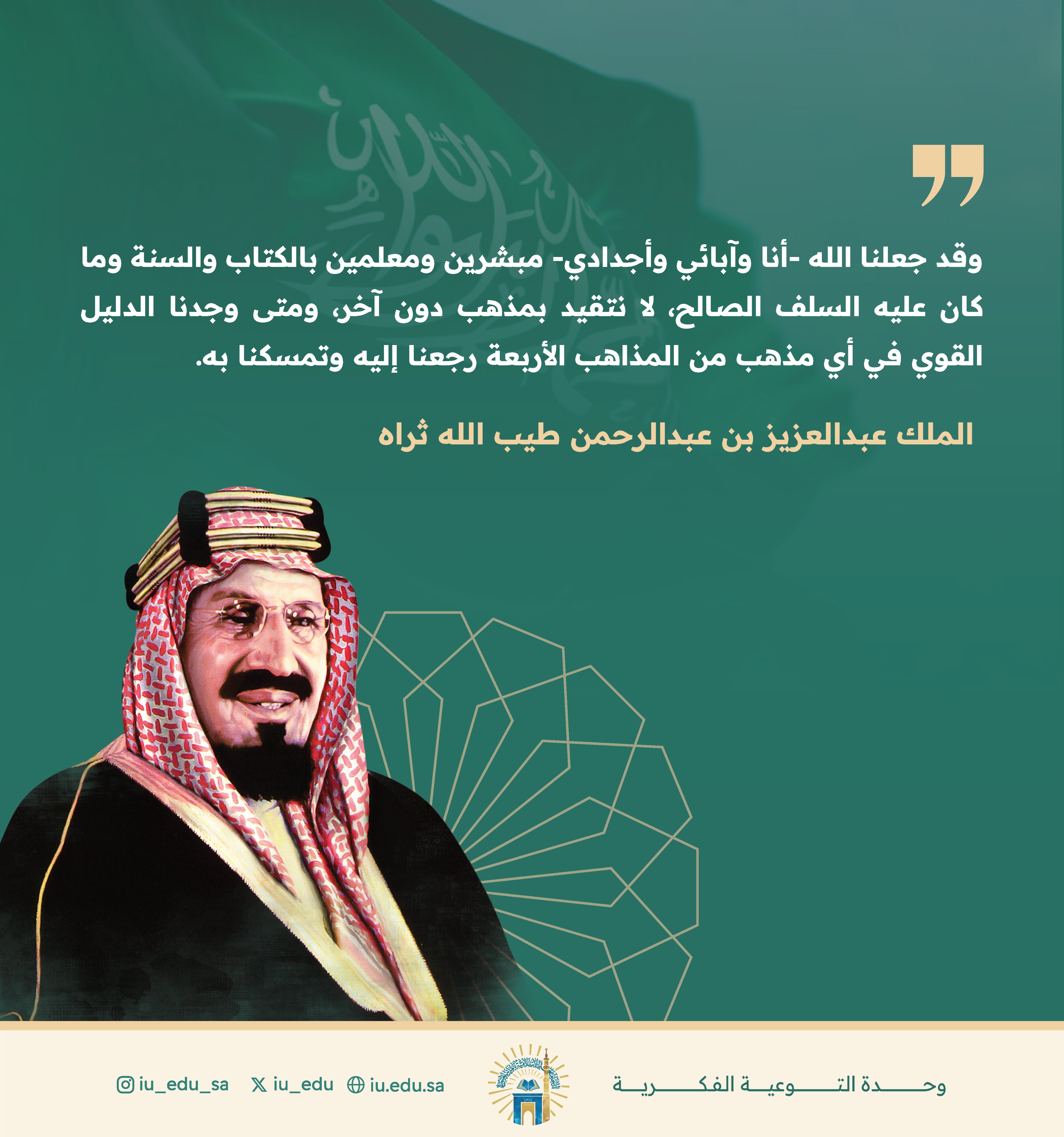 من كلمات الملك عبدالعزيز بن عبدالرحمن آل سعود طيب الله ثراه