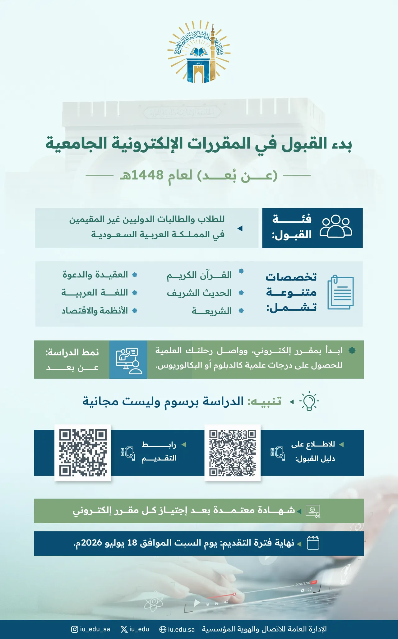 الجامعة الإسلامية تعلن عن بدء استقبال طلبات الدراسة في المقررات الإلكترونية الجامعية (عن بُعد)