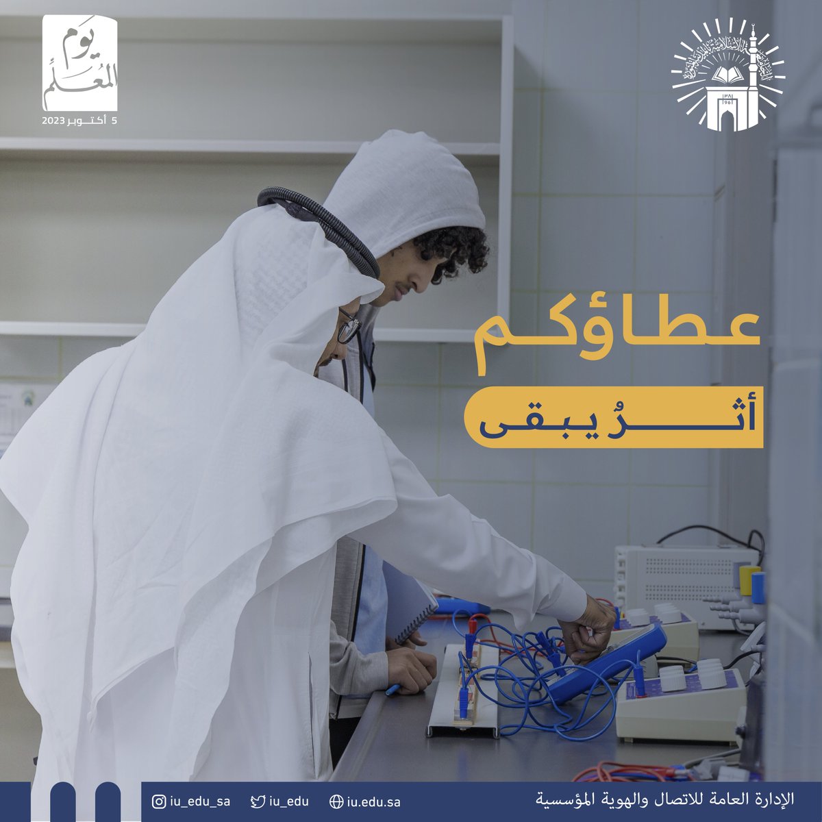 الجامعة الإسلامية تحتفي باليوم العالمي للمعلم 